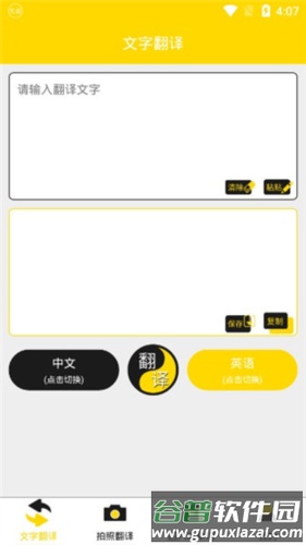 多语言拍照翻译app3