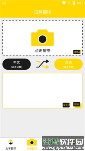 多语言拍照翻译app4