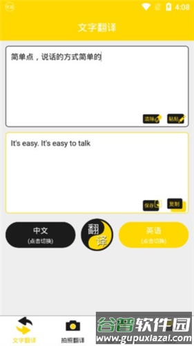 多语言拍照翻译app5