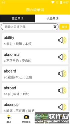 多语言拍照翻译app6