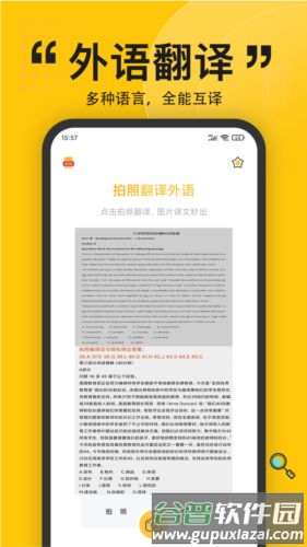 多语言拍照翻译app截图1