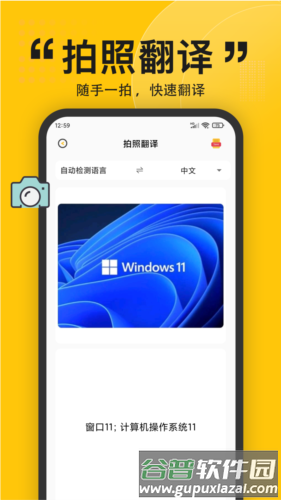 多语言拍照翻译app截图2