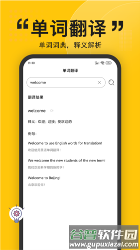 多语言拍照翻译app截图3