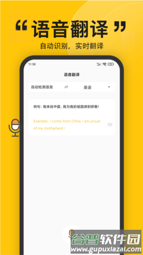 多语言拍照翻译app截图4
