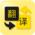 多语言拍照翻译appv1.1.7