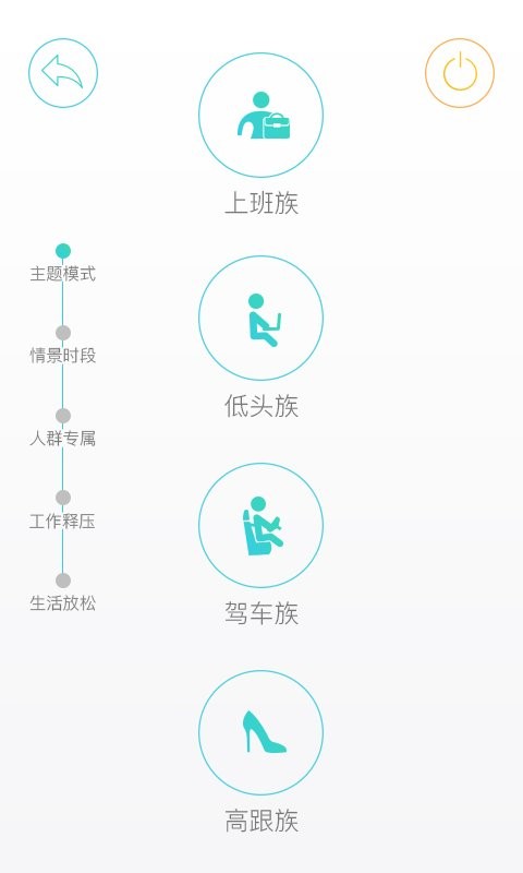 奥佳华智摩大师截图1
