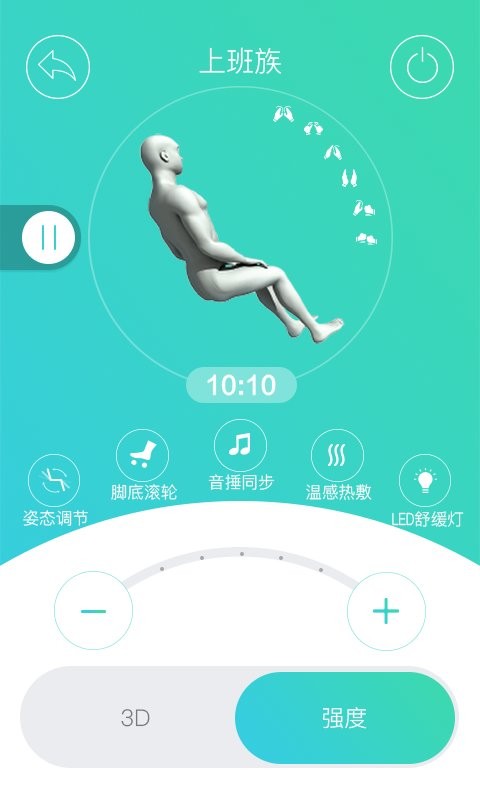 奥佳华智摩大师截图2