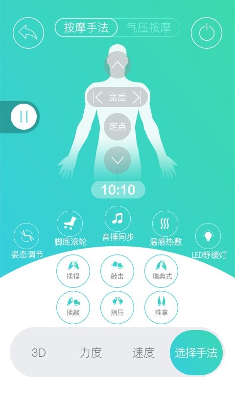 奥佳华智摩大师截图3