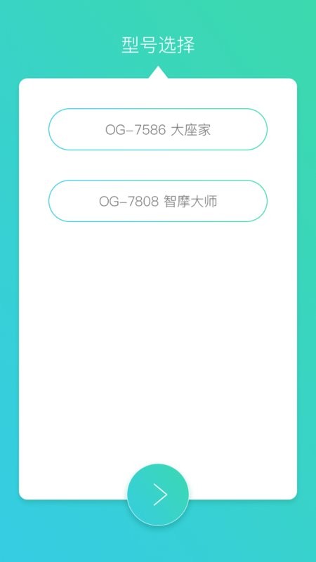 奥佳华智摩大师截图4