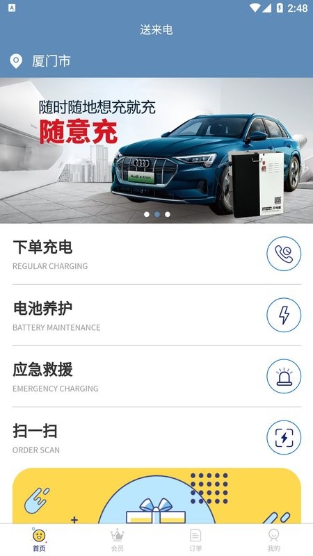 送来电官方版截图1