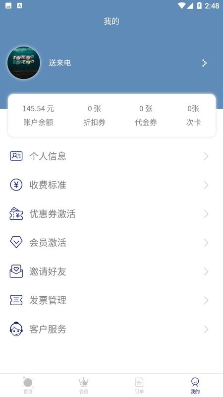 送来电官方版截图2