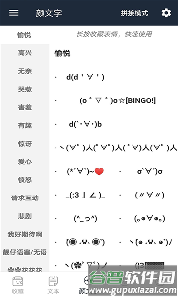 门生颜文字app截图1