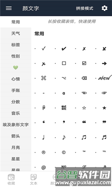 门生颜文字app截图3