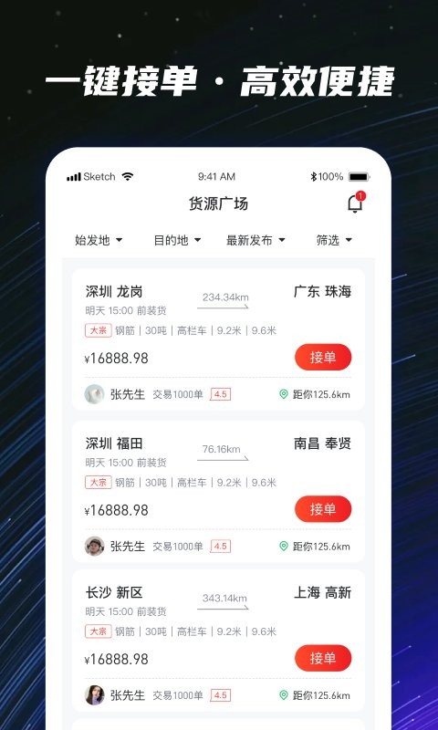 运多星司机版截图1