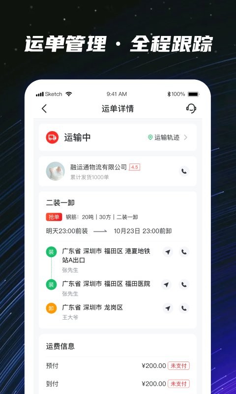 运多星司机版截图2