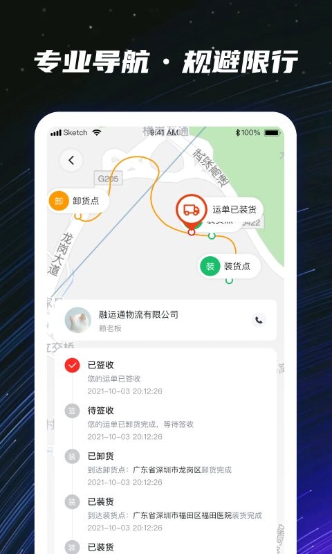 运多星司机版截图3