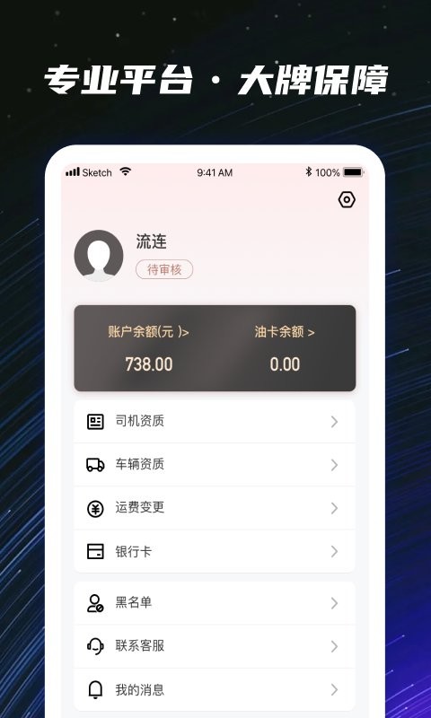 运多星司机版截图4