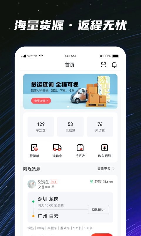 运多星司机版截图5