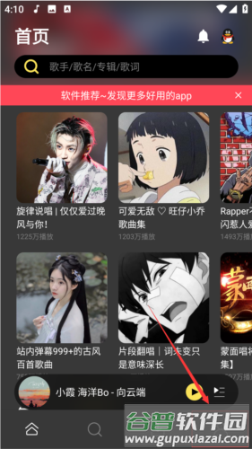 柠乐音乐app3