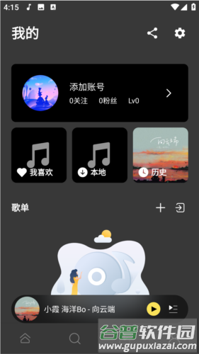柠乐音乐app4
