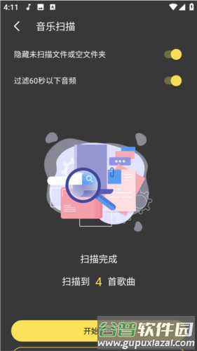 柠乐音乐app7