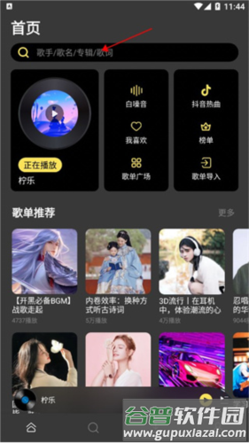 柠乐音乐app8