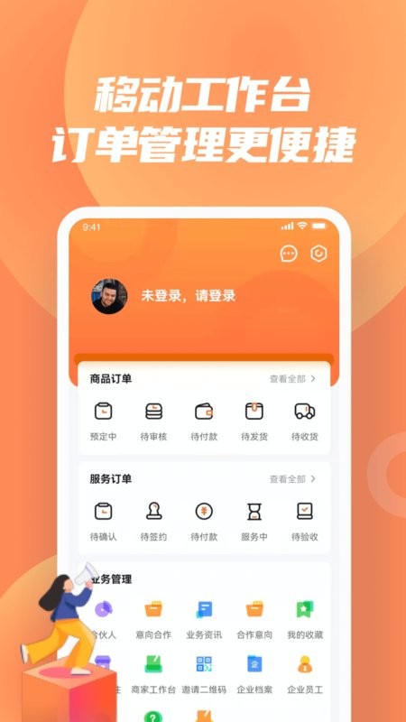 怡亚通供应链app
