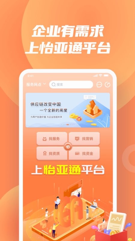怡亚通供应链软件最新版截图1