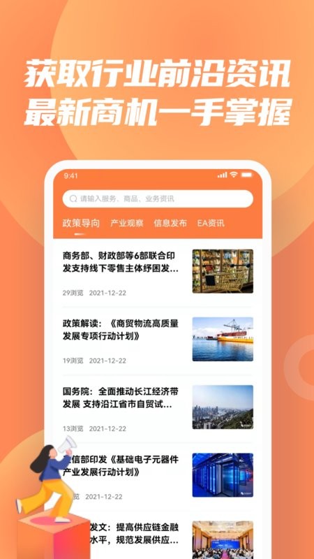 怡亚通供应链软件最新版截图3