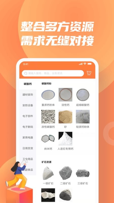 怡亚通供应链软件最新版截图4