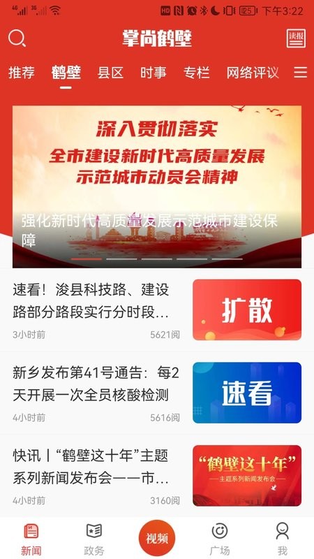 掌尚鹤壁手机版截图1