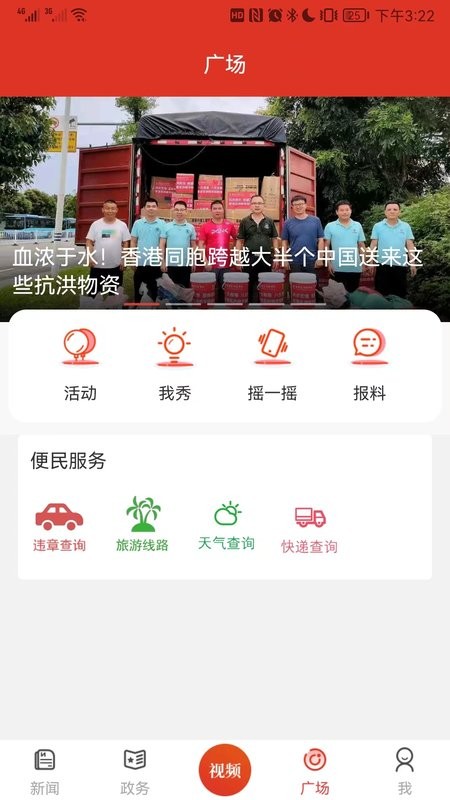 掌尚鹤壁手机版截图3