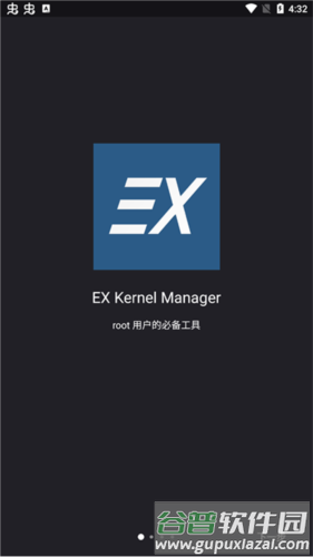 EX内核管理器app3