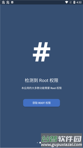 EX内核管理器app4