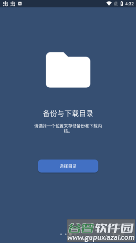 EX内核管理器app6