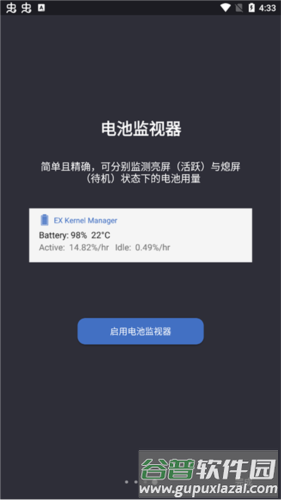 EX内核管理器app7