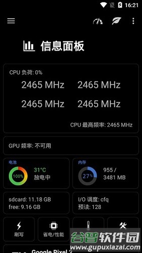 EX内核管理器app截图2