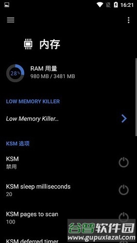 EX内核管理器app截图3
