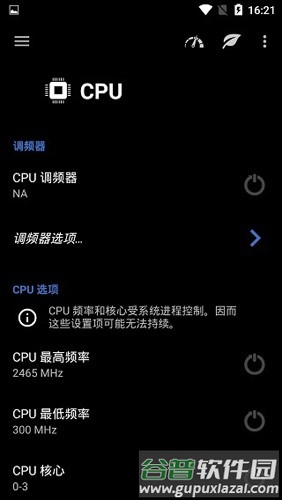 EX内核管理器app截图4