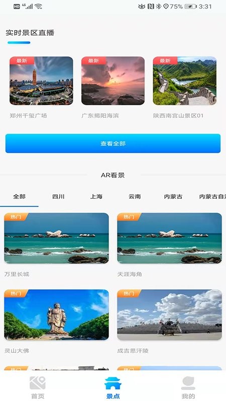 奥维立体地图下载