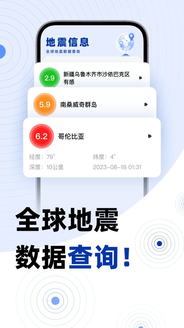 手机地震预警最新版截图2