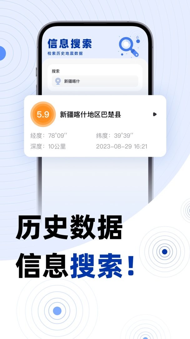 手机地震预警最新版截图3