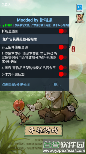 我的喵会功夫折相思破解版图片1