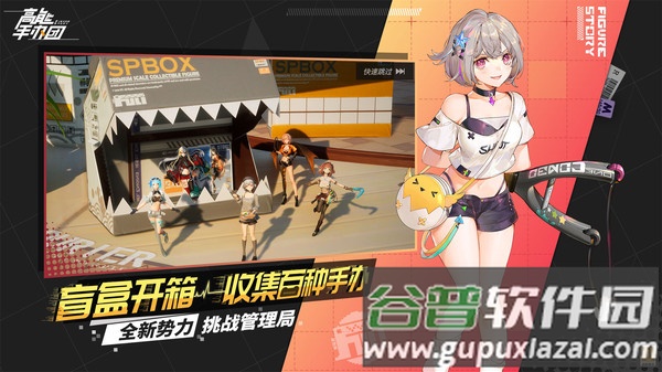 高能手办团外服截图3