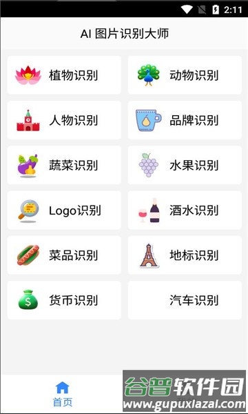 山图AI图片识别大师图片