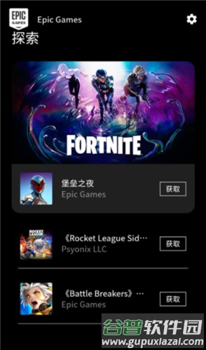 epic平台手机版5