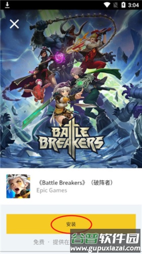 epic平台手机版6