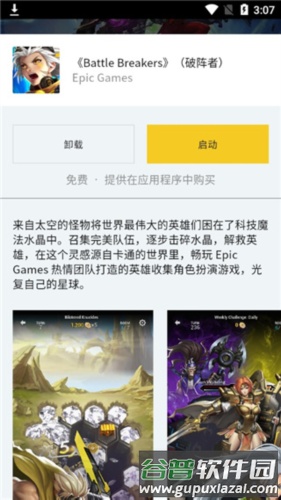 epic平台手机版7