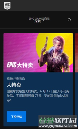 epic平台免费版截图1