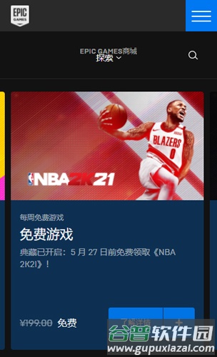 epic平台免费版截图2